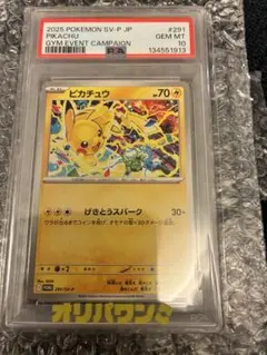 連番2枚/PSA10 げきとうスパーク ピカチュウ プロモ 291 テツノイバラ ピカチュウ PSA10 プロモ げきとうスパーク テツノイバラ 326 - メルカリ