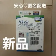 カネソン 母乳保存バッグ 100ml 20枚入り