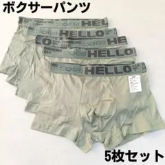 ボクサーパンツ 5枚セット Lサイズ メンズ 緑 まとめ売り 大量 激安
