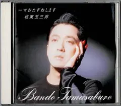 歌舞伎役者｜坂東玉三郎CD　一寸おたずねします