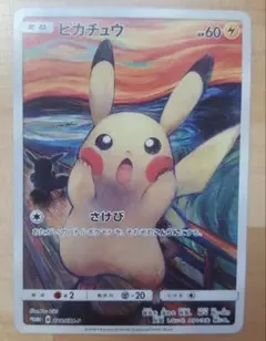 C*L様 イーブイ：ムンク展×ポケモンカードゲーム PROMO SM-Pプロモカ イーブイ：ムンク展×ポケモンカードゲーム PROMO SM-Pプロモカード