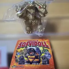 ゴジラ SOFVIDOLL 　キングギドラ