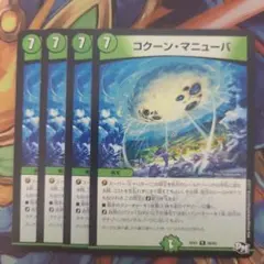 2026年最新】コクーン・マニューバの人気アイテム - メルカリ