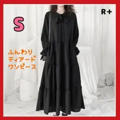 ふんわりティアードワンピース S 黒 長袖 ロング 体型カバー 無地 大人可愛い
