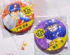 ダイヤのA バースデー 缶バッジ 御幸一也 沢村栄純 セット