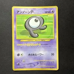 アンノーンR_「月刊コロコロコミック2000年11月号」 おまけカード PRO