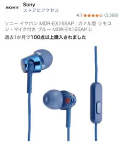 Sony MDR-EX155AP ブルー イヤホン