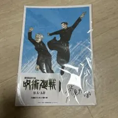 呪術廻戦 映画 入場者特典 懐玉・玉折 ビジュアルボード 五条悟 夏油傑