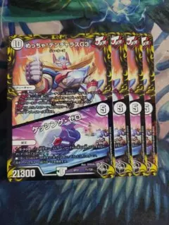 めっちゃ！デンヂャラスG3 ケッシングゼロ 4枚セット C5692