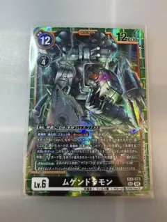 デジモンカードゲーム ムゲンドラモン EX9-073 SEC - メルカリ