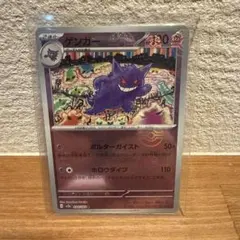 2025年最新】ポケモンカード ゲンガー 151の人気アイテム - メルカリ