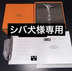 【新品・未使用】エルメス　シェーヌダンクルブレスレット　GM13コマ