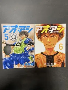 アオアシ 28巻 29巻 小林有吾 - メルカリ