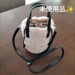 未使用品 ボア 巾着 ショルダーバッグ ベージュ