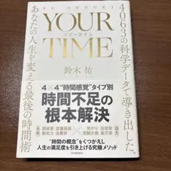 YOUR TIME 鈴木祐【中古本】