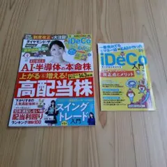 【送料無料】ダイヤモンド・ザイ2026年9月号