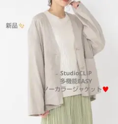 新品　StudioCLIP*多機能EASYノーカラージャケット♥サマンサモスモスのサムネイル