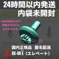 未開封 エレベートビット ベイブレードX BX-48シャークエッジ内収録パーツ①