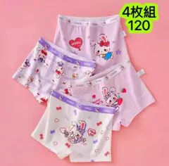 4枚組120cm 女の子ボクサーショーツ 可愛いキャラクター コットン　696号