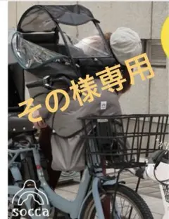 2025年最新】socca レインカバーの人気アイテム - メルカリ