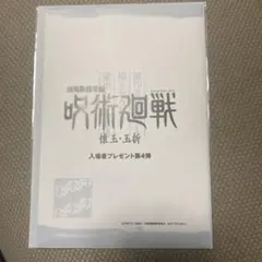 呪術廻戦 懐玉玉折