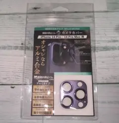 iPhone14Pro iPhone14ProMax カメラレンズカバー 紫