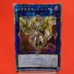 遊戯王 アクセスコード・トーカー レリーフ - メルカリ