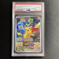ピカチュウ スカバイ プロモ PROMO PSA10 001/SV-P