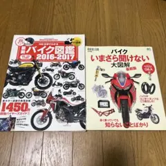 RIDERS バイクいまさら聞けない大図解　最新バイク図鑑2016-2017