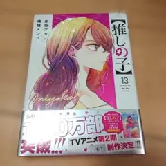 推しの子　漫画　特装版含む全巻初版　シュリンク付き　特典付き 2026年最新】推しの子漫画初版の人気アイテム - メルカリ