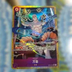 く*庫様 万雷 EVENT SR パラレルワンピース カードゲーム