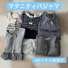 マタニティパジャマ４点セット+おまけ　夏　出産　授乳　入院用