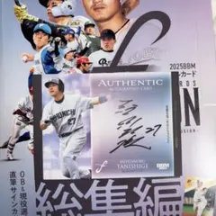 2026年最新】谷繁元信 サインの人気アイテム - メルカリ