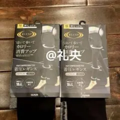 ライザップ 着圧レギンス RIZAP 高着圧タイプM〜L2セットGUNZE 新品