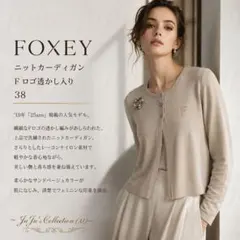 2026年最新】foxey カーディガンの人気アイテム - メルカリ