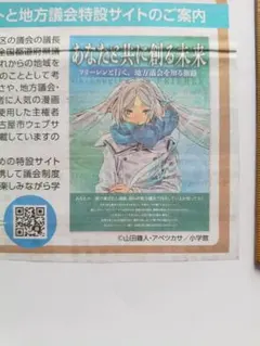 【非売品】葬送のフリーレン　広報名古屋のチラシ