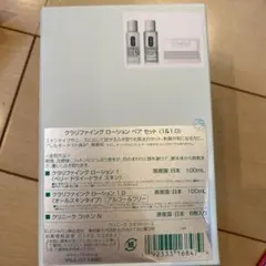 クラリファイング　ローションペアセット