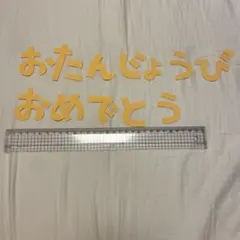 オレンジ　誕生日　お誕生日表　壁面　飾り　新年度　保育士