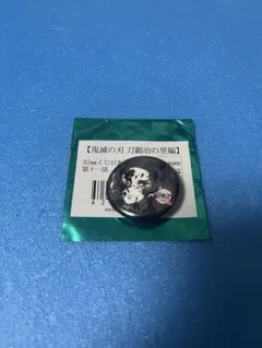 鬼舞辻無惨 鬼滅の刃 刀鍛冶の里編 くじ引き缶バッジ