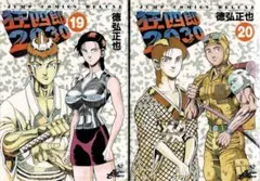 2026年最新】狂四郎2030 20 の人気アイテム - メルカリ