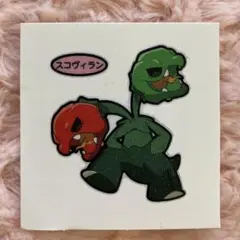 ポケモン　スコヴィラン シール