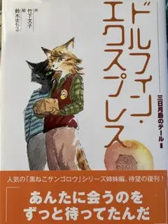 ドルフィン・エクスプレス