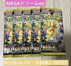 ポケモンカードゲーム MEGAドリームex バラパック 5パック