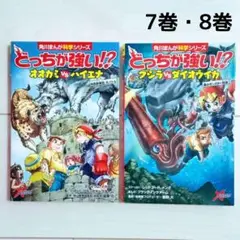 どっちが強い!?シリーズ クジラvsダイオウイカ オオカミvsハイエナ