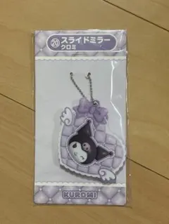 サンリオ 当たりくじ クロミ スライドミラー