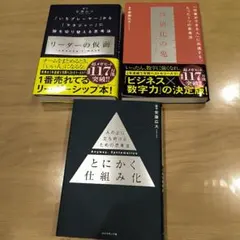 リーダーの仮面 数値化の鬼 とにかく仕組み化 3冊セット