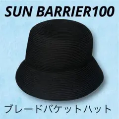 サンバリア100 ブレード・バケットハット グレー - メルカリ