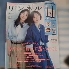 린넬 2026년 8월호 잡지만!