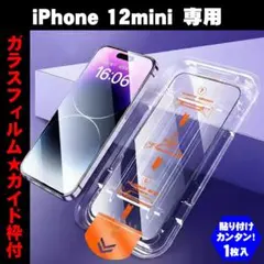 iPhone 12 mini 専用 ガイド枠付き　保護フィルム