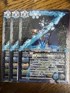 ウルトラマンゼット デルタライズクロー ３枚